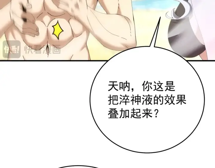 漫画《全民转职：驭龙师是最弱职业？》第197话 星空巨龙第20张图
