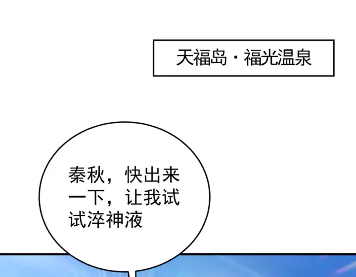 漫画《全民转职：驭龙师是最弱职业？》第197话 星空巨龙第5张图