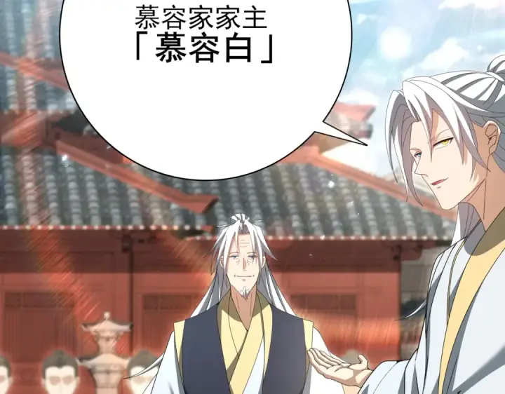 漫画《全民转职：驭龙师是最弱职业？》第197话 星空巨龙第67张图