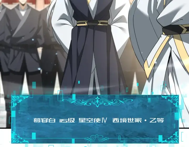 漫画《全民转职：驭龙师是最弱职业？》第197话 星空巨龙第68张图