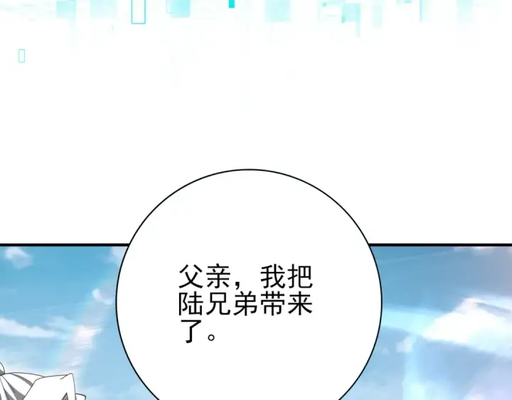 漫画《全民转职：驭龙师是最弱职业？》第197话 星空巨龙第69张图