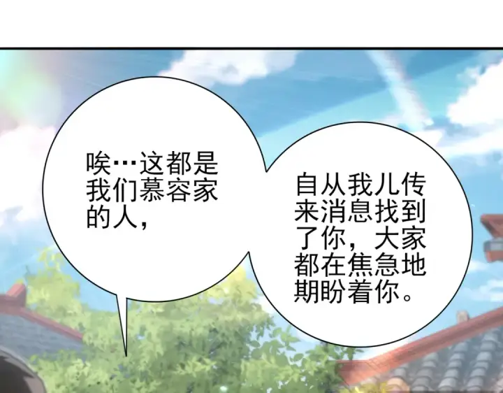 漫画《全民转职：驭龙师是最弱职业？》第197话 星空巨龙第75张图