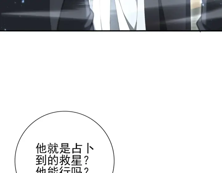 漫画《全民转职：驭龙师是最弱职业？》第197话 星空巨龙第77张图
