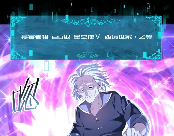 漫画《全民转职：驭龙师是最弱职业？》第197话 星空巨龙第99张图