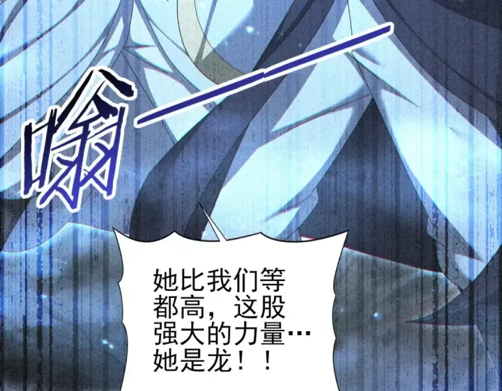 漫画《全民转职：驭龙师是最弱职业？》第198话 星空之力第11张图