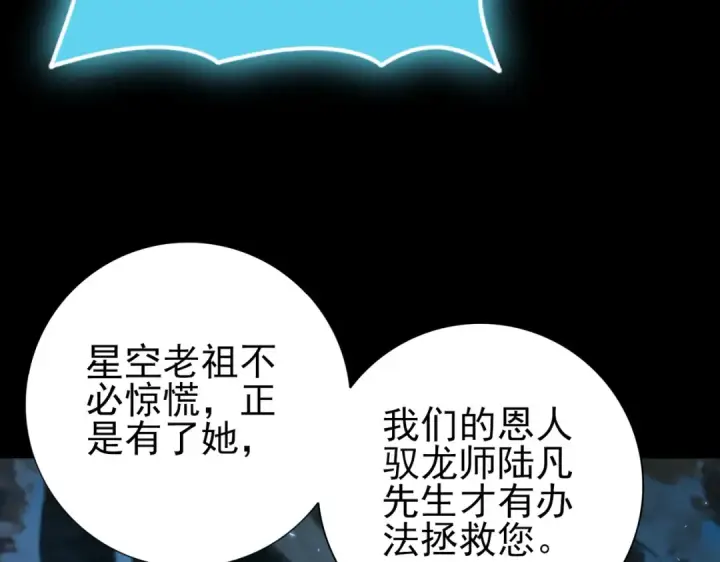 漫画《全民转职：驭龙师是最弱职业？》第198话 星空之力第126张图