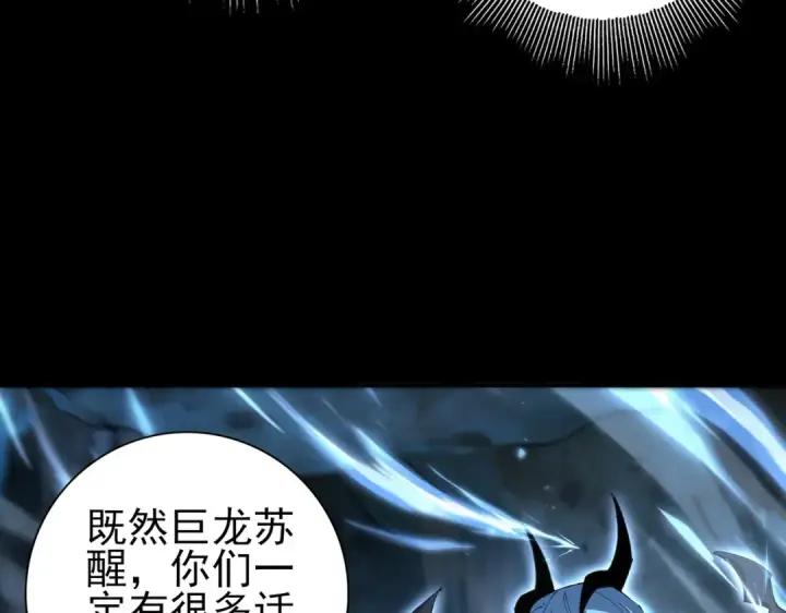 漫画《全民转职：驭龙师是最弱职业？》第198话 星空之力第132张图