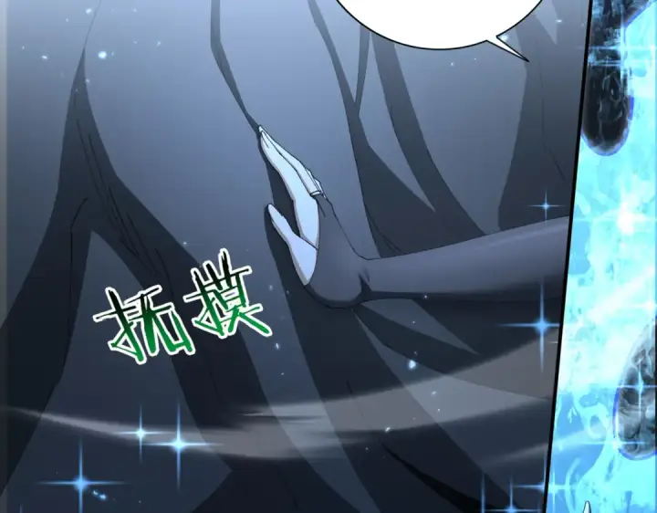 漫画《全民转职：驭龙师是最弱职业？》第198话 星空之力第44张图