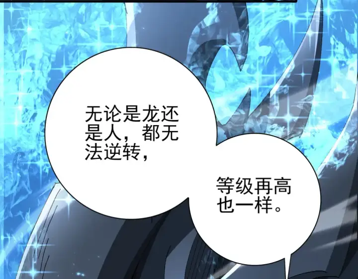漫画《全民转职：驭龙师是最弱职业？》第198话 星空之力第45张图
