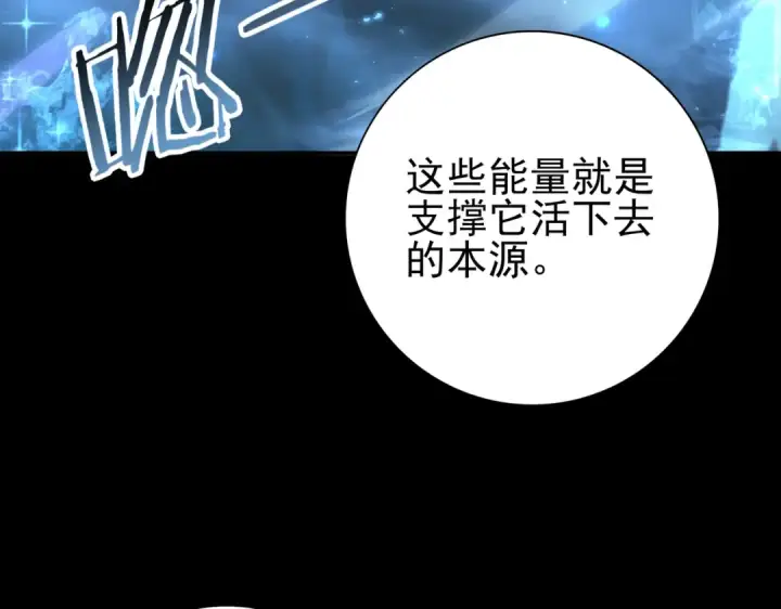 漫画《全民转职：驭龙师是最弱职业？》第198话 星空之力第50张图