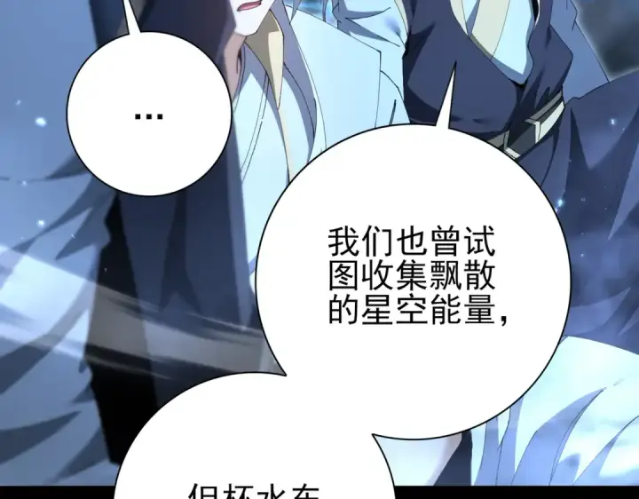 漫画《全民转职：驭龙师是最弱职业？》第198话 星空之力第55张图
