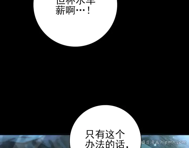 漫画《全民转职：驭龙师是最弱职业？》第198话 星空之力第56张图