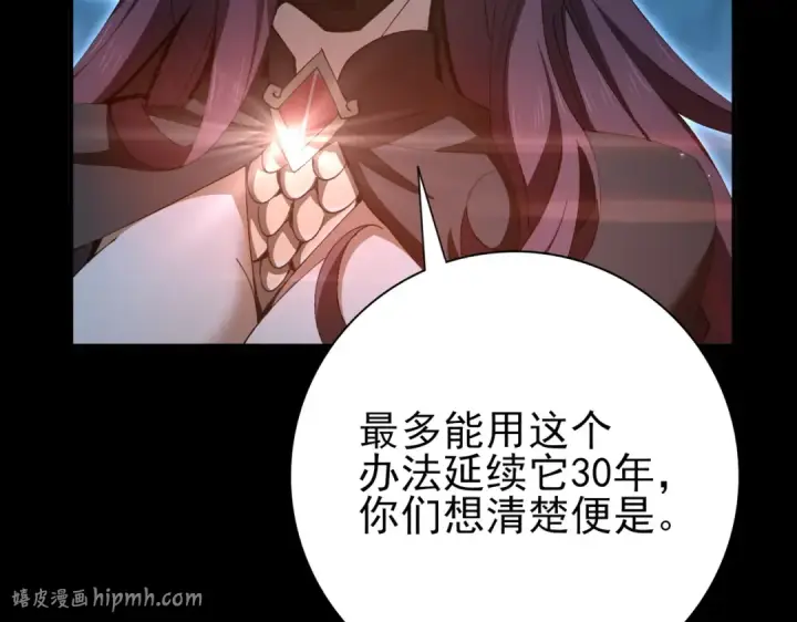 漫画《全民转职：驭龙师是最弱职业？》第198话 星空之力第64张图