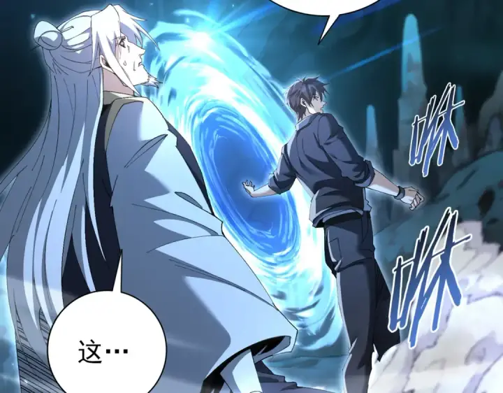 漫画《全民转职：驭龙师是最弱职业？》第198话 星空之力第66张图
