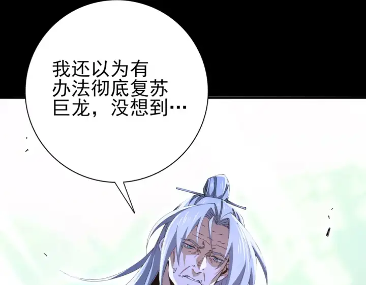 漫画《全民转职：驭龙师是最弱职业？》第198话 星空之力第68张图