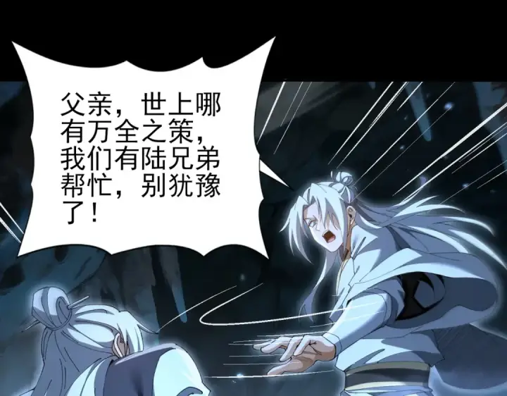 漫画《全民转职：驭龙师是最弱职业？》第198话 星空之力第76张图