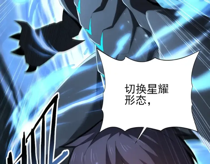 漫画《全民转职：驭龙师是最弱职业？》第198话 星空之力第83张图