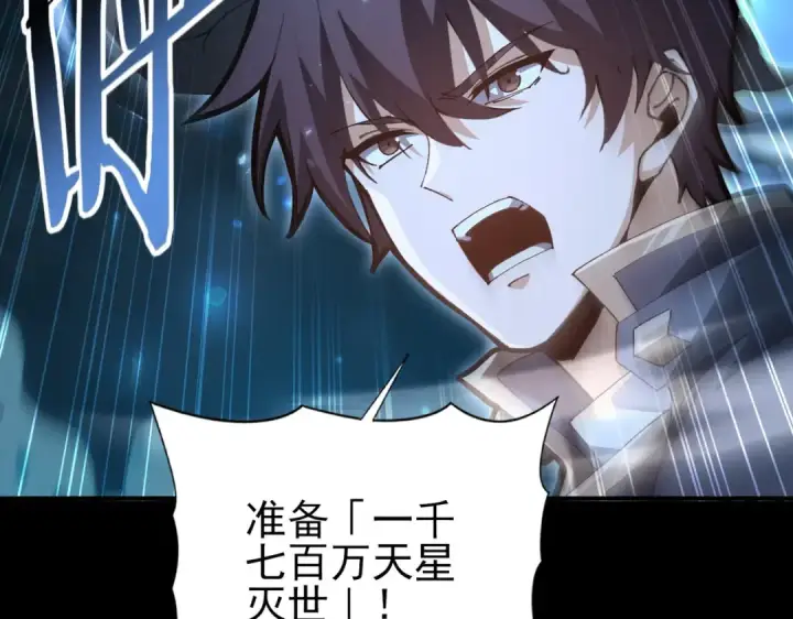 漫画《全民转职：驭龙师是最弱职业？》第198话 星空之力第84张图
