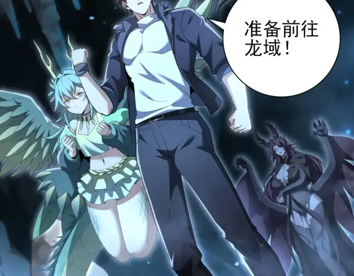 漫画《全民转职：驭龙师是最弱职业？》第199话 真正的龙域第108张图