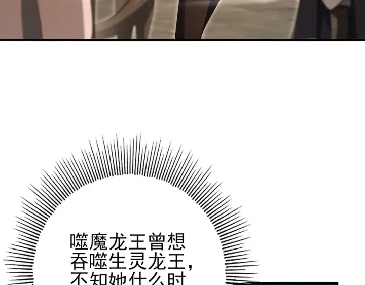 漫画《全民转职：驭龙师是最弱职业？》第199话 真正的龙域第123张图