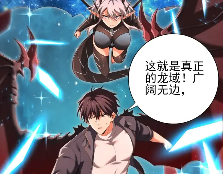漫画《全民转职：驭龙师是最弱职业？》第199话 真正的龙域第155张图