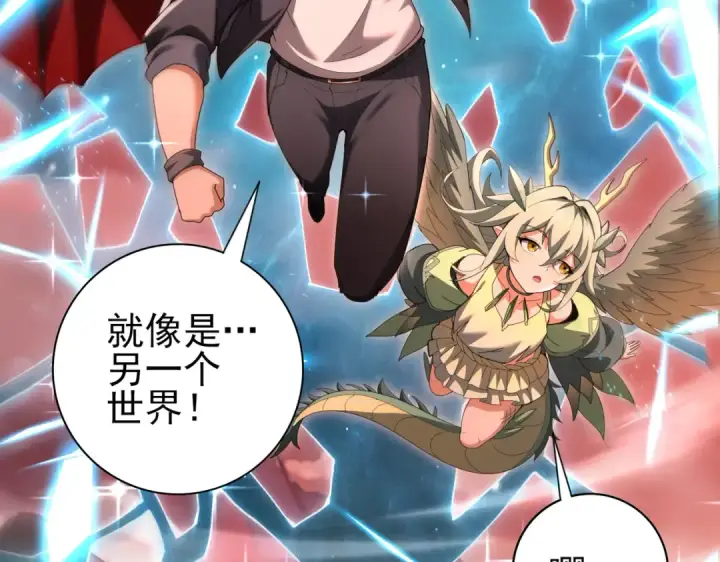 漫画《全民转职：驭龙师是最弱职业？》第199话 真正的龙域第156张图