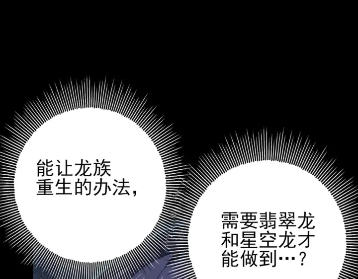 漫画《全民转职：驭龙师是最弱职业？》第199话 真正的龙域第20张图