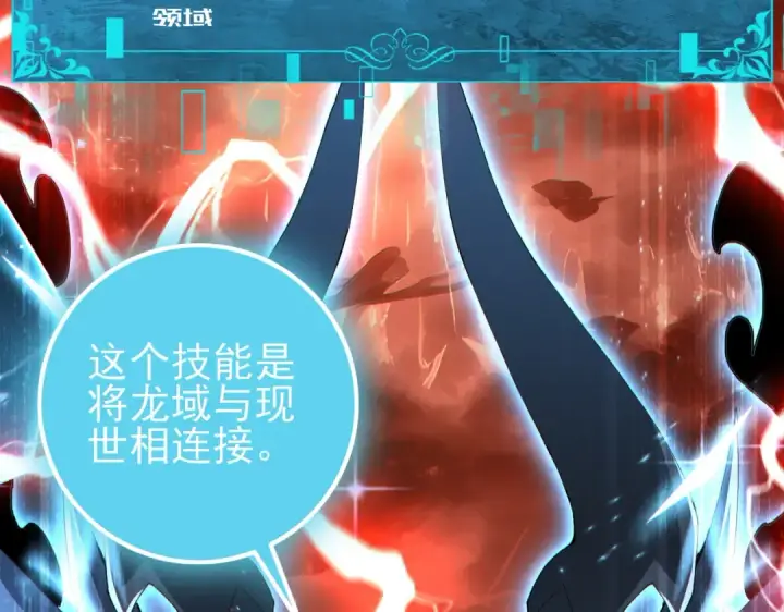 漫画《全民转职：驭龙师是最弱职业？》第199话 真正的龙域第25张图