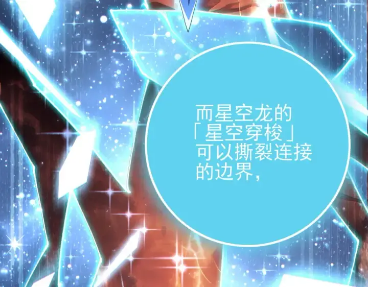 漫画《全民转职：驭龙师是最弱职业？》第199话 真正的龙域第27张图