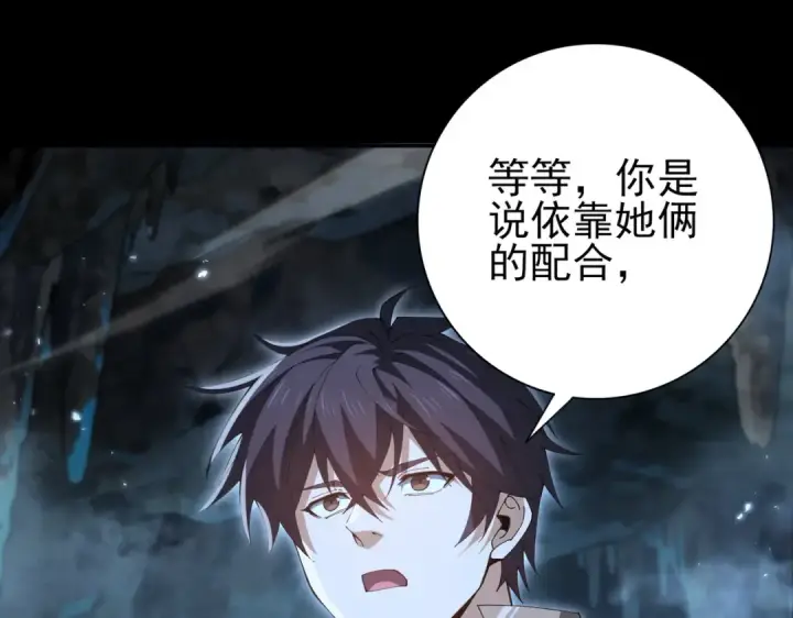 漫画《全民转职：驭龙师是最弱职业？》第199话 真正的龙域第31张图