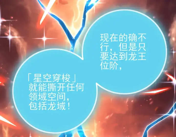 漫画《全民转职：驭龙师是最弱职业？》第199话 真正的龙域第36张图