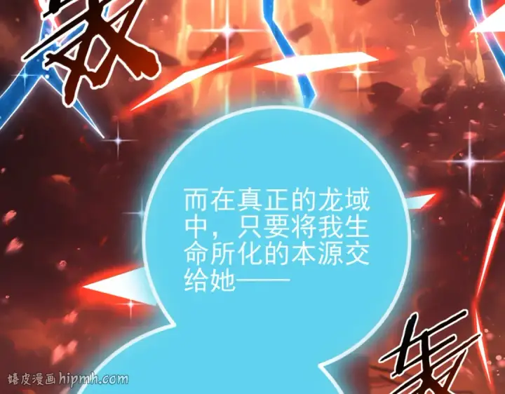 漫画《全民转职：驭龙师是最弱职业？》第199话 真正的龙域第40张图