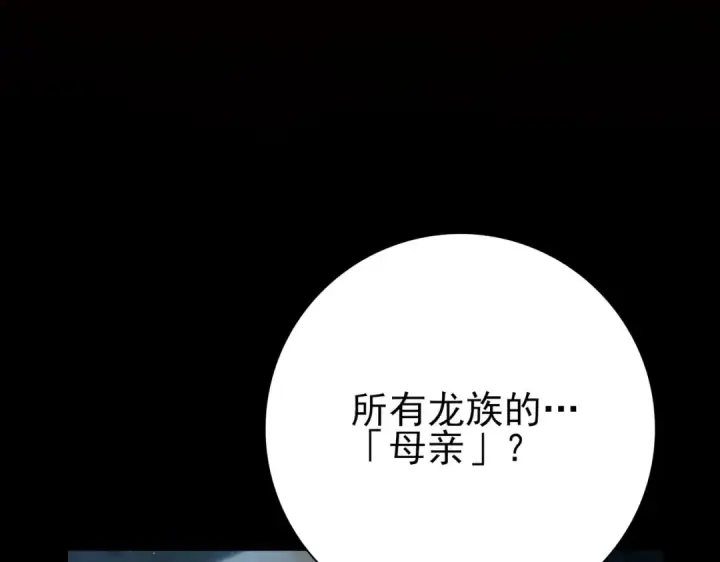 漫画《全民转职：驭龙师是最弱职业？》第199话 真正的龙域第44张图