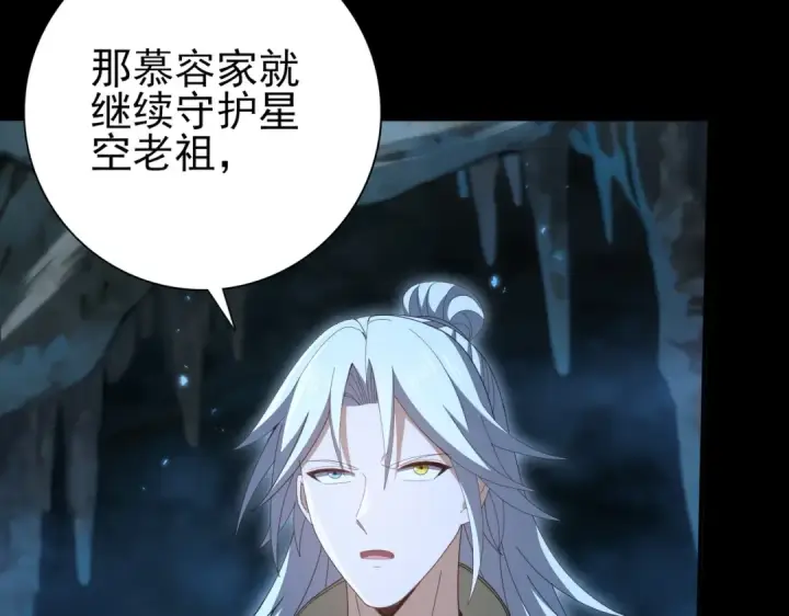 漫画《全民转职：驭龙师是最弱职业？》第199话 真正的龙域第73张图