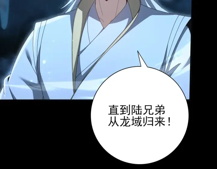 漫画《全民转职：驭龙师是最弱职业？》第199话 真正的龙域第74张图