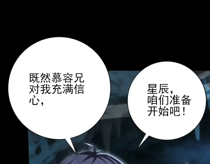 漫画《全民转职：驭龙师是最弱职业？》第199话 真正的龙域第75张图