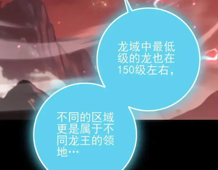 漫画《全民转职：驭龙师是最弱职业？》第200话 危险的侵蚀第10张图