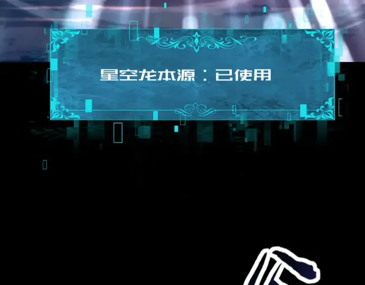 漫画《全民转职：驭龙师是最弱职业？》第200话 危险的侵蚀第30张图
