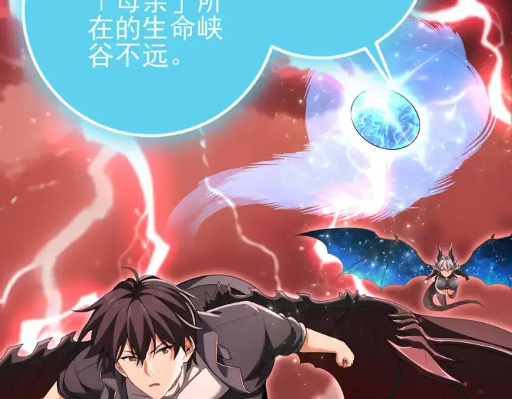 漫画《全民转职：驭龙师是最弱职业？》第200话 危险的侵蚀第6张图