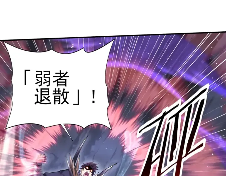 漫画《全民转职：驭龙师是最弱职业？》第200话 危险的侵蚀第69张图