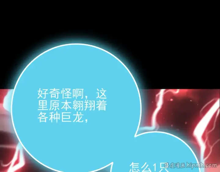 漫画《全民转职：驭龙师是最弱职业？》第200话 危险的侵蚀第8张图