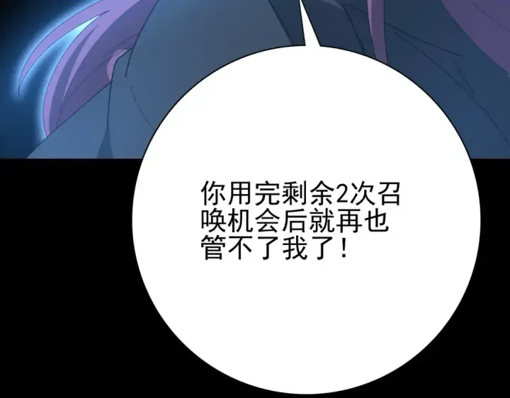 漫画《全民转职：驭龙师是最弱职业？》第201话 生灵龙王·万物之根第131张图