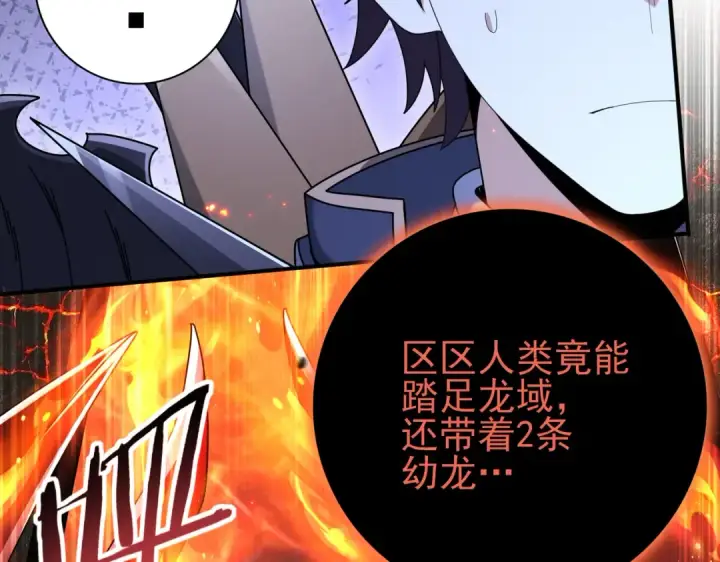 漫画《全民转职：驭龙师是最弱职业？》第201话 生灵龙王·万物之根第23张图