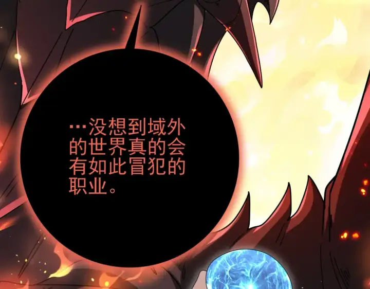 漫画《全民转职：驭龙师是最弱职业？》第201话 生灵龙王·万物之根第33张图