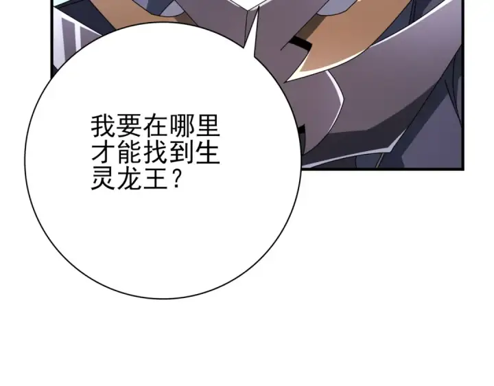 漫画《全民转职：驭龙师是最弱职业？》第201话 生灵龙王·万物之根第36张图