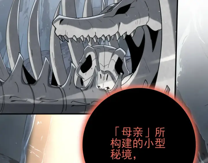 漫画《全民转职：驭龙师是最弱职业？》第201话 生灵龙王·万物之根第49张图