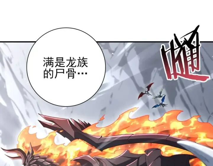 漫画《全民转职：驭龙师是最弱职业？》第201话 生灵龙王·万物之根第58张图