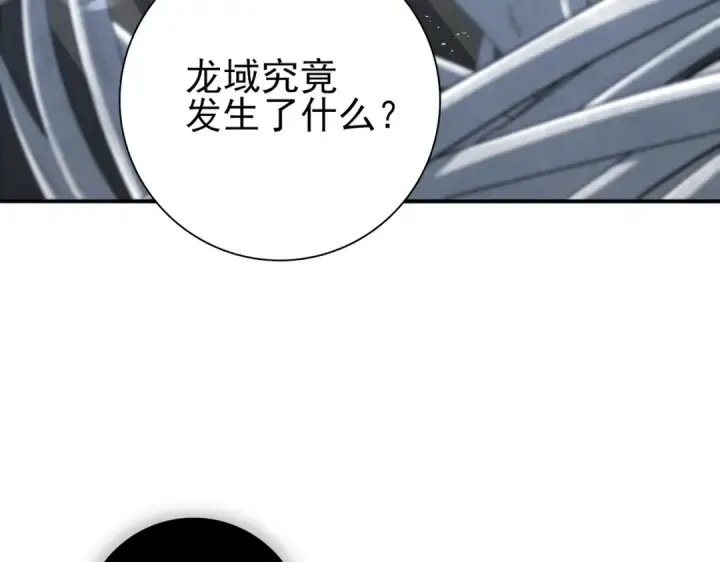 漫画《全民转职：驭龙师是最弱职业？》第201话 生灵龙王·万物之根第60张图