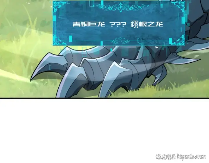 漫画《全民转职：驭龙师是最弱职业？》第201话 生灵龙王·万物之根第64张图