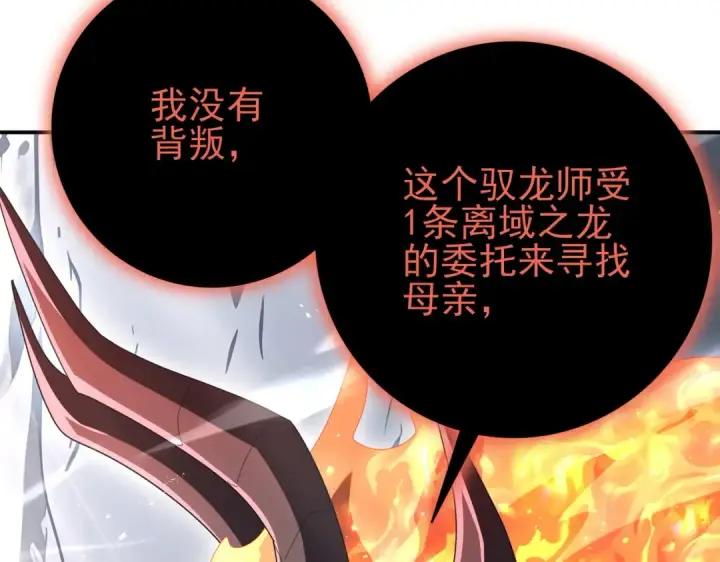 漫画《全民转职：驭龙师是最弱职业？》第201话 生灵龙王·万物之根第74张图